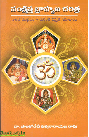 Sankshiptha Brahmana Charitra