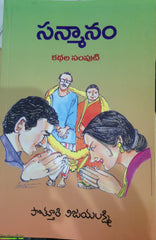 Sanmanam,సన్మానం