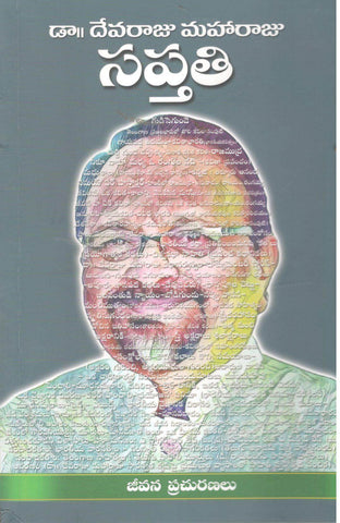 Sapthathi