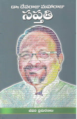 Sapthathi
