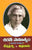 Sarath Sahityam Vol 3 Sesha Prasna, Vipradasu