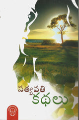 Satyavathi Kathalu,సత్యవతి కథలు