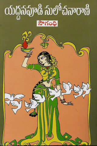 Saugandhi,సౌగంధి