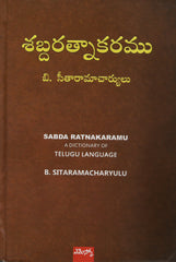 Shabdaratnakaramu,శబ్దరత్నకరము