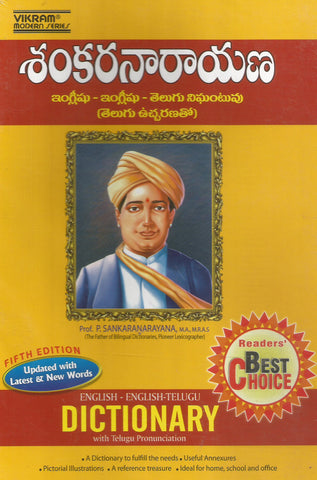 Shankarnarayana - English-English-Telugu Nigantuvu