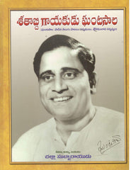 Shatabdi Gayakudu Ghantasala