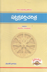 Shatchakravarthi Charitra -2 Vols