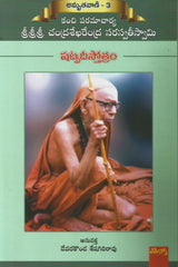Shatpadistotram ,Amruthavani-3