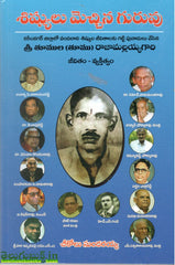 Shishyulu Mecchina Guruvu