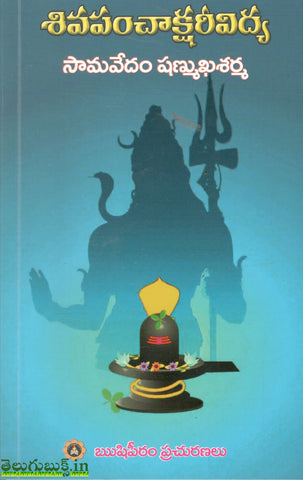 Shivapanchakshari Vidya