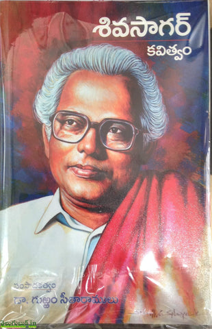 Shivasagar Kavitvam