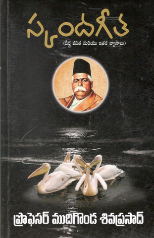 Skandageeta(Deergha Kavitha Mariyu Ithara Rahasyalu)