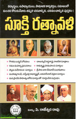 Sukthi Ratnavali