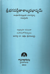 Sri Bhagavathgeetha Shankara Bhashyam