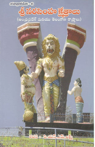 Sri Narasimha Kshetralu(Andhrapradesh Mariyu Telangana Rastralu)