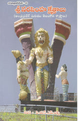 Sri Narasimha Kshetralu(Andhrapradesh Mariyu Telangana Rastralu)