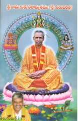 Sri Rama Guru Leelamrutham(Sri Guru Charitra)