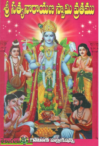 Sri Satyanarayana Swamy Vrathamu