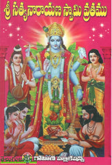 Sri Satyanarayana Swamy Vrathamu