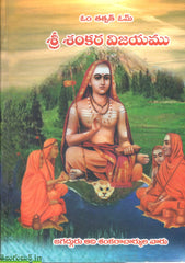 Sri Sankara Vijayamu-Hard Bound
