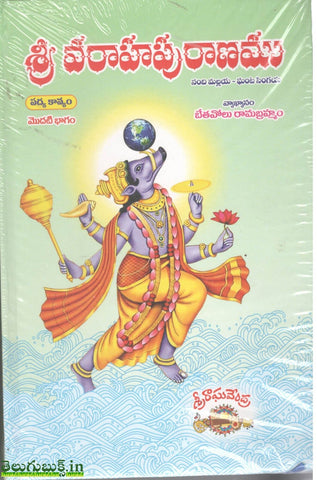 Sri Varaha Puranamu