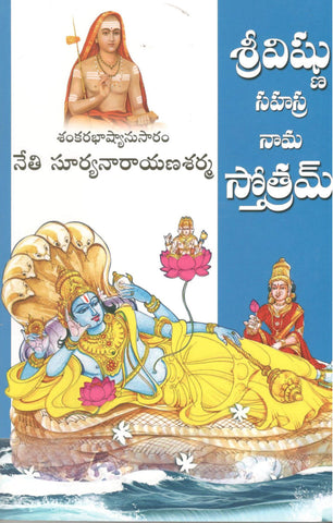 Sri Vishnu Sahasra Naama Strotram