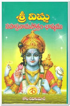 SRI VISHNU SAHASHRANAMASTHOTRAM BASHYAM