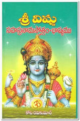 SRI VISHNU SAHASHRANAMASTHOTRAM BASHYAM - Telugu Devotional & Spiritual Books -TeluguBooks.in (Navodaya Book House)