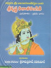 Sri Krishna Leelatharangini