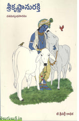 Sri Krishnanurakthi