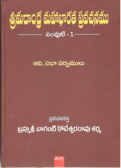 Sri Madhandra Mahabharata Pravachanamu Set of 3 Vols