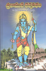 Sri Ramudi Dharmapatham(Valmiki Ramayanam Adharanga)