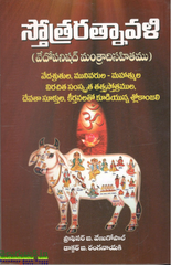 Strotra Ratnavali(Vedopanishad Manthradi Sahitamu)