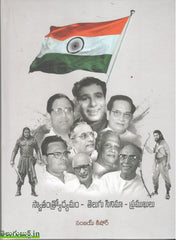 Swatantrodyamam Telugu Cinema Pramukhulu