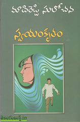 Swayamkrutham