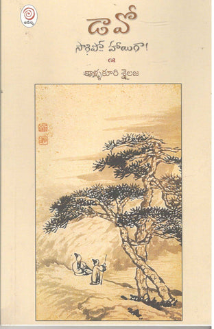 Tao Saagipo haayigaa