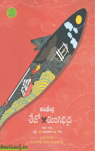 Vasundhendra Thejo Thungabhadra