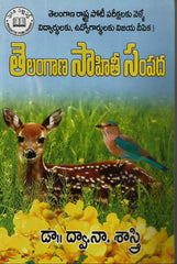 Telangana Saahiti Sampada