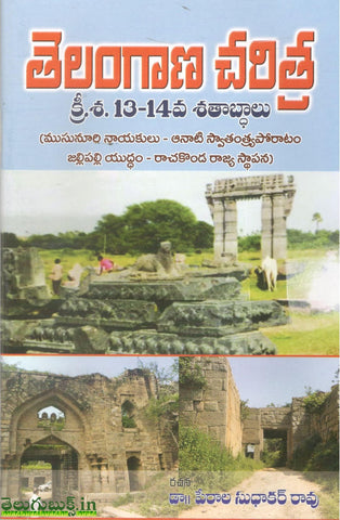 Telangana Charitra 13-14 Shathabdalu