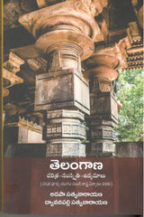 Telangana Charitra Samskruthi Udyamalu(Charitra Poorva Yugam nundi Rastra Yerpatu Varaku)