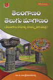 Telanganam Telugu Magaanam - Sahityalu & Rachanalu -TeluguBooks.in (Navodaya Book House)