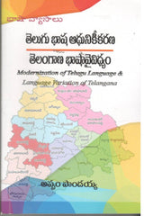 Telugu Basha Adhunikeekarana Telangana Bashavividyam
