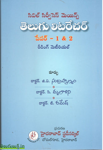 Telugu Literature Paper 1&2