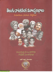 Telugu Naatakaranga Moolasthambhalu
