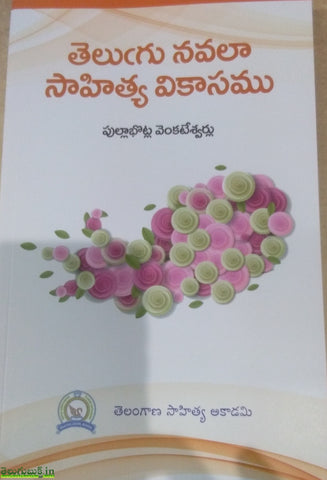 Telugu Navala Sahitya Vikasamu