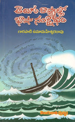 Telugu Rastrallo Basha Sankshobam