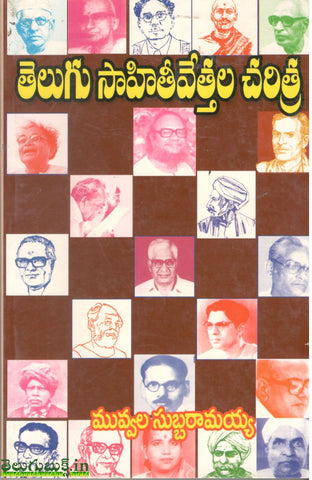 Telugu Sahithivetthala Charitra