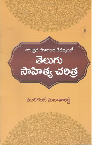 Telugu Sahitya Charitra-Chaaritraka Samajika Nepathyamlo