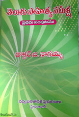 Telugu Sahitya Sameeksha 1& 2 | TeluguBooks.in (Navodaya Book House)