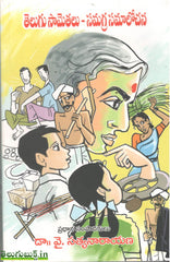 Telugu Samethalu Samagra Samalochana